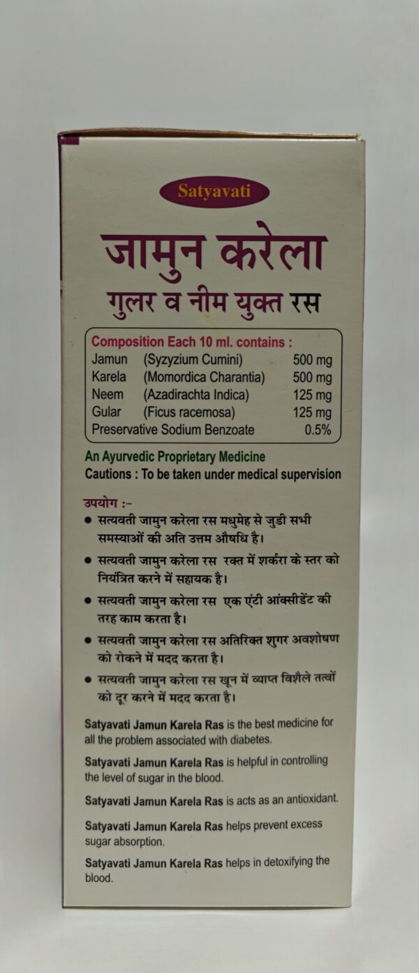 Jamun Karela Ras - Image 2