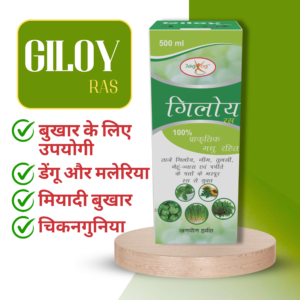 Giloy Ras