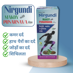 Nirgundi Makoy with Punarnava Ras